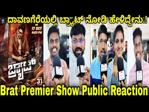 Brat Movie Premier Show Public Reaction | Brat Movie Public Review | Darling Krishna | Shashank