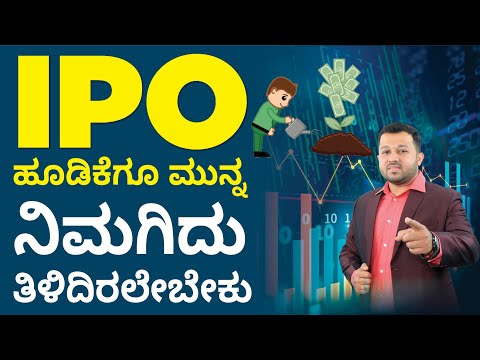 What is IPO? | How to Invest in IPO? | #IPO Investment Details for Beginners | IPO Investment