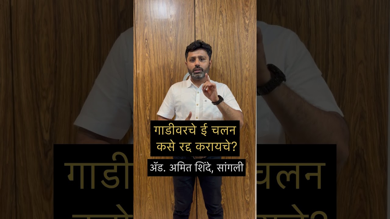 How to cancel E challan? #echallan #trafficrules #वाहतूक #motorcycle #vehicles #motor #motorbike
