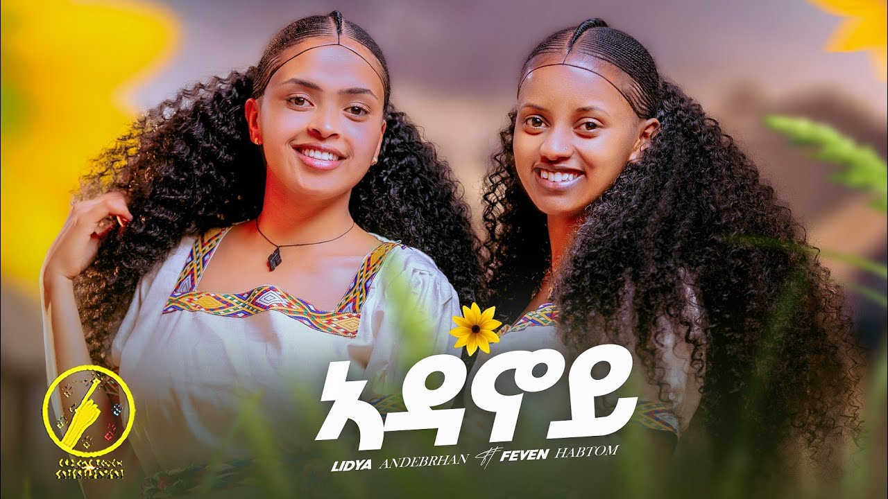 Eritrean Music 2025 🎶 | Adanoy by Feven Habtom & Lidya Andebrhan (Official Video)
