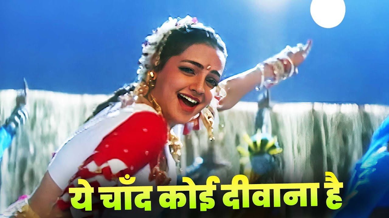 Yeh Chand Koi Deewana Hai Full Song Hindi 4K : Alka Yagnik | Mamta Kulkarni | Chhupa Rustam (2001)