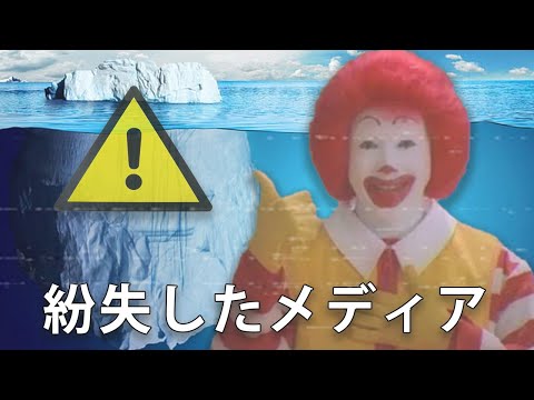 The Japanese Lost Media Iceberg Explained