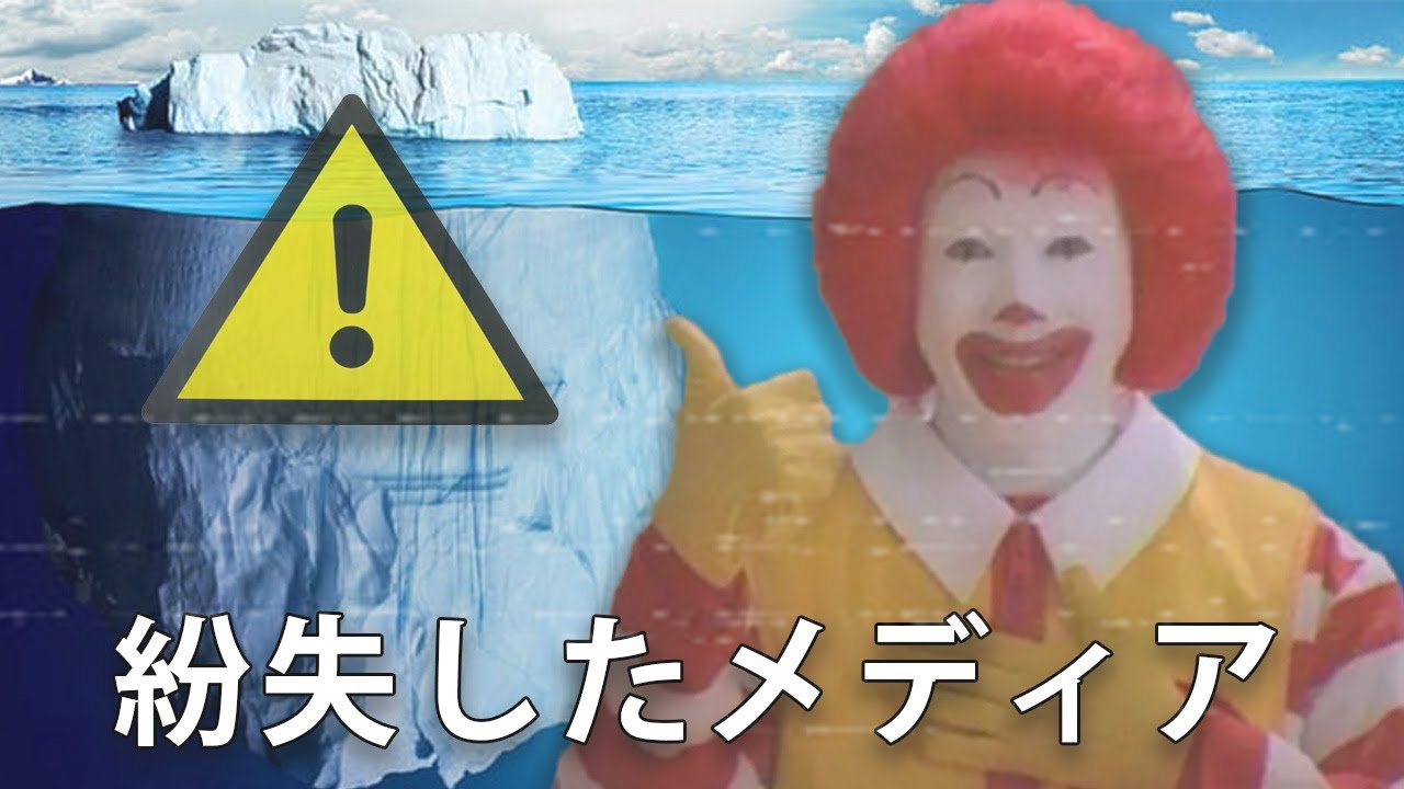 The Japanese Lost Media Iceberg: An In-Depth Explanation