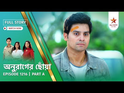 Full Story | Anurager Chhowa | Episode 1216 | Part A