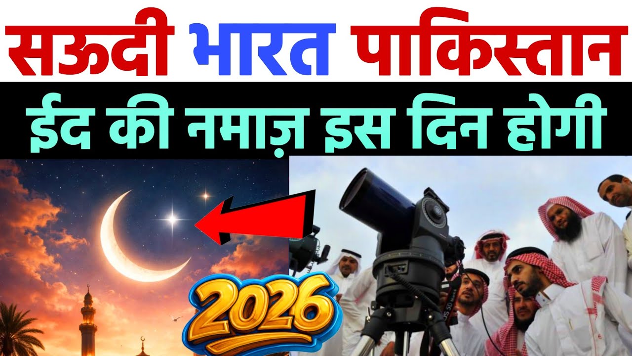 Eid ul-Fitr 2026: Expected Chand & Date 🌙