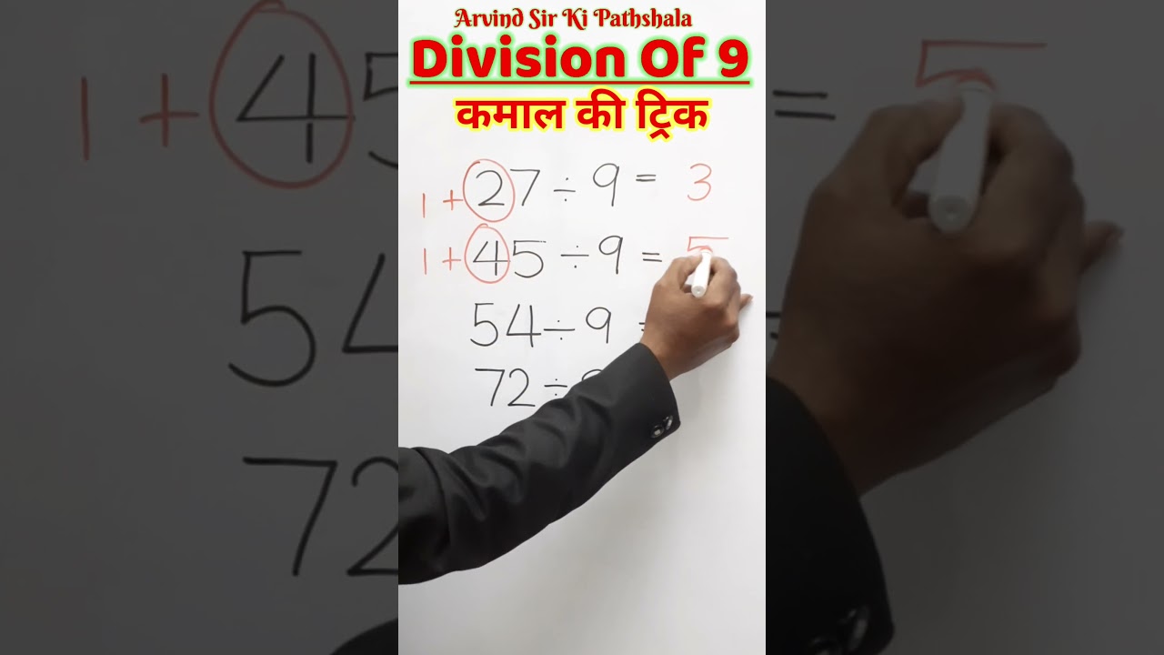 9 से भाग कैसे करें आसान तरीका? 🔢 आसान गणित ट्रिक्स