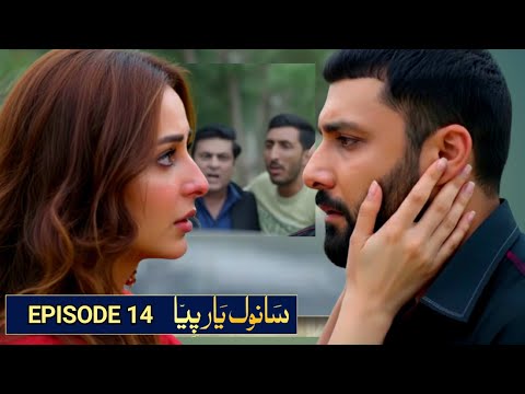 Sanwal Yaar Piya Episode 14 | New Story drama Sanwal Yaar Piya Episode 13 Review | Sanwal Piya 