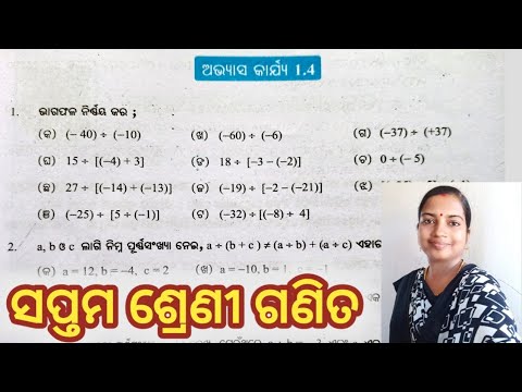 Class - 7 math, Exercise -1.4, odia medium