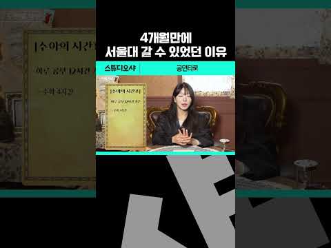 정시파이터가 반수하는 동안 실천한 국영수 공부 시간 분배 |  스튜디오 샤