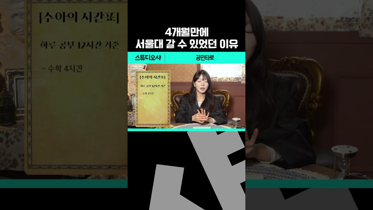 정시파이터의 반수 기간 동안 국영수 공부 시간 전략 📚