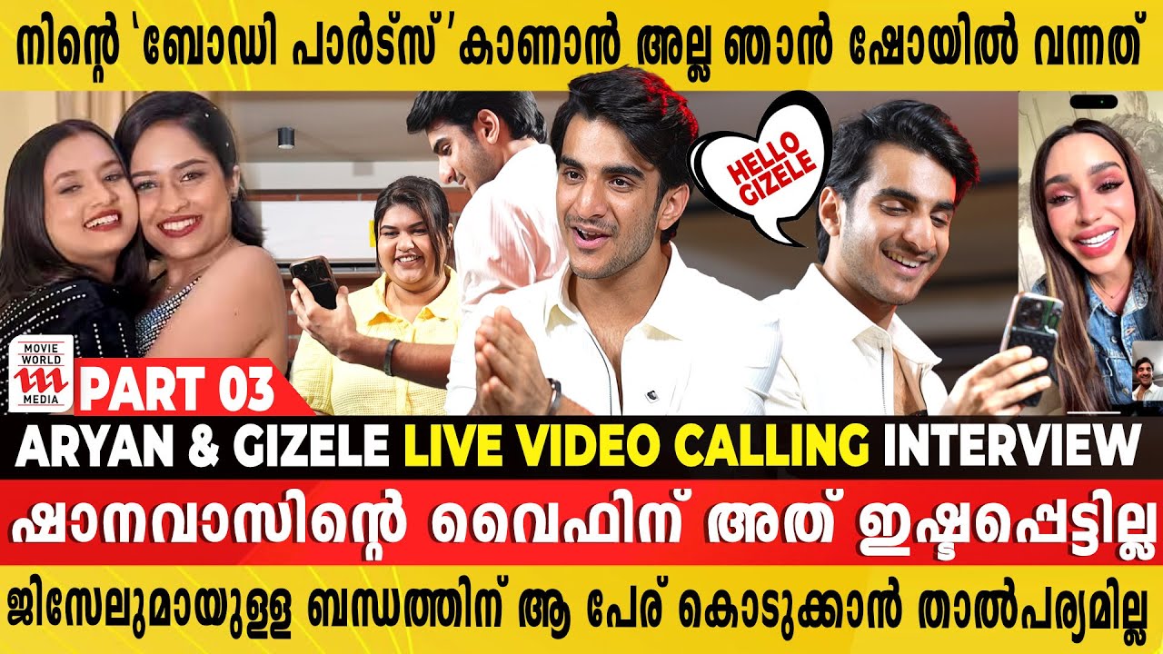 ആദിലയ്ക്ക് മിണ്ടുമ്പോൾ നോക്ക് മിണ്ടാതെ അസിuയയുള്ള ന്യൂസ്! 😏 Exclusive Interview with Aryan Kathuria | Bigg Boss Malayalam