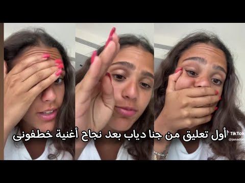 أول تعليق من جنا دياب بعد نجاح أغنية خطفونى مع والدها الهضبة