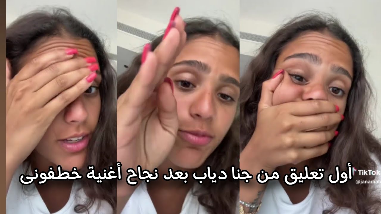 جنا دياب تتحدث عن نجاح أغنيتها مع والدها عمرو دياب 🎶