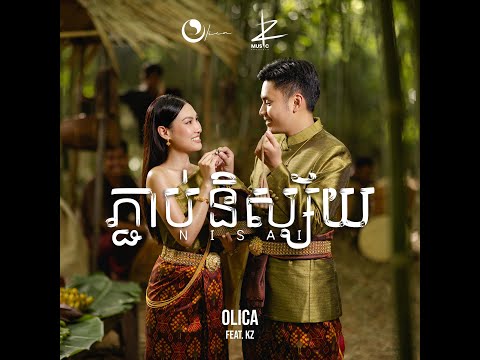 OLICA - ភ្ជាប់និស្ស័យ - NISAI (ft. KZ) Long & Chan (Official Lyric Video)