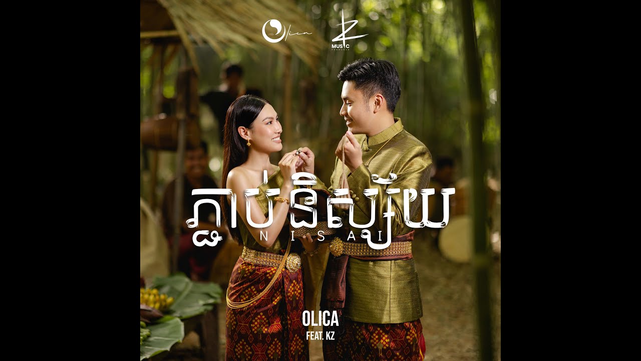 OLICA - ភ្ជាប់និស្ស័យ ft. KZ & Long & Chan | Official Lyric Video 🎶
