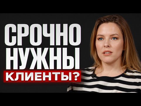 5 гарантированных способов найти клиентов без затрат / 100% результат в любой нише