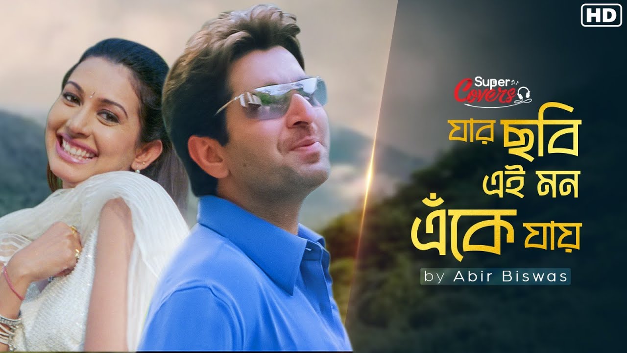 Jar Chobi Ei Mon Eke Jai - Romantic Cover 🎶