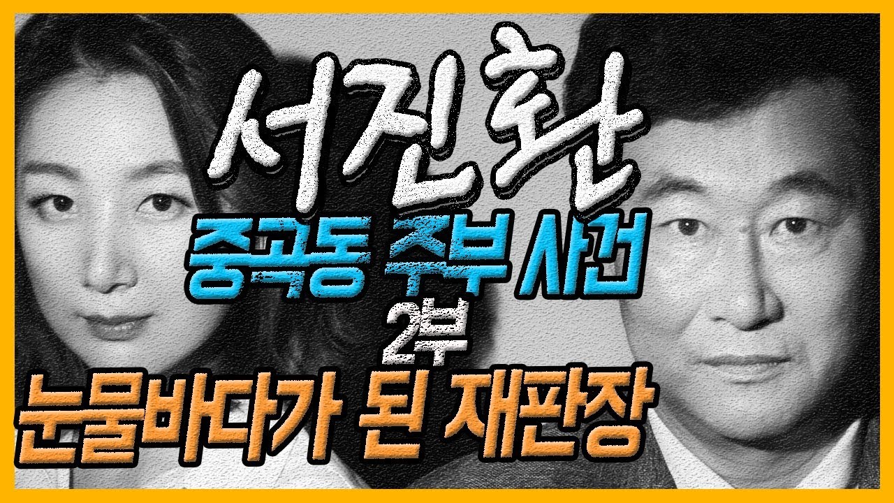 대한민국 살인사건 39-2화: 남편의 감동 호소로 재판장이 눈물 💔