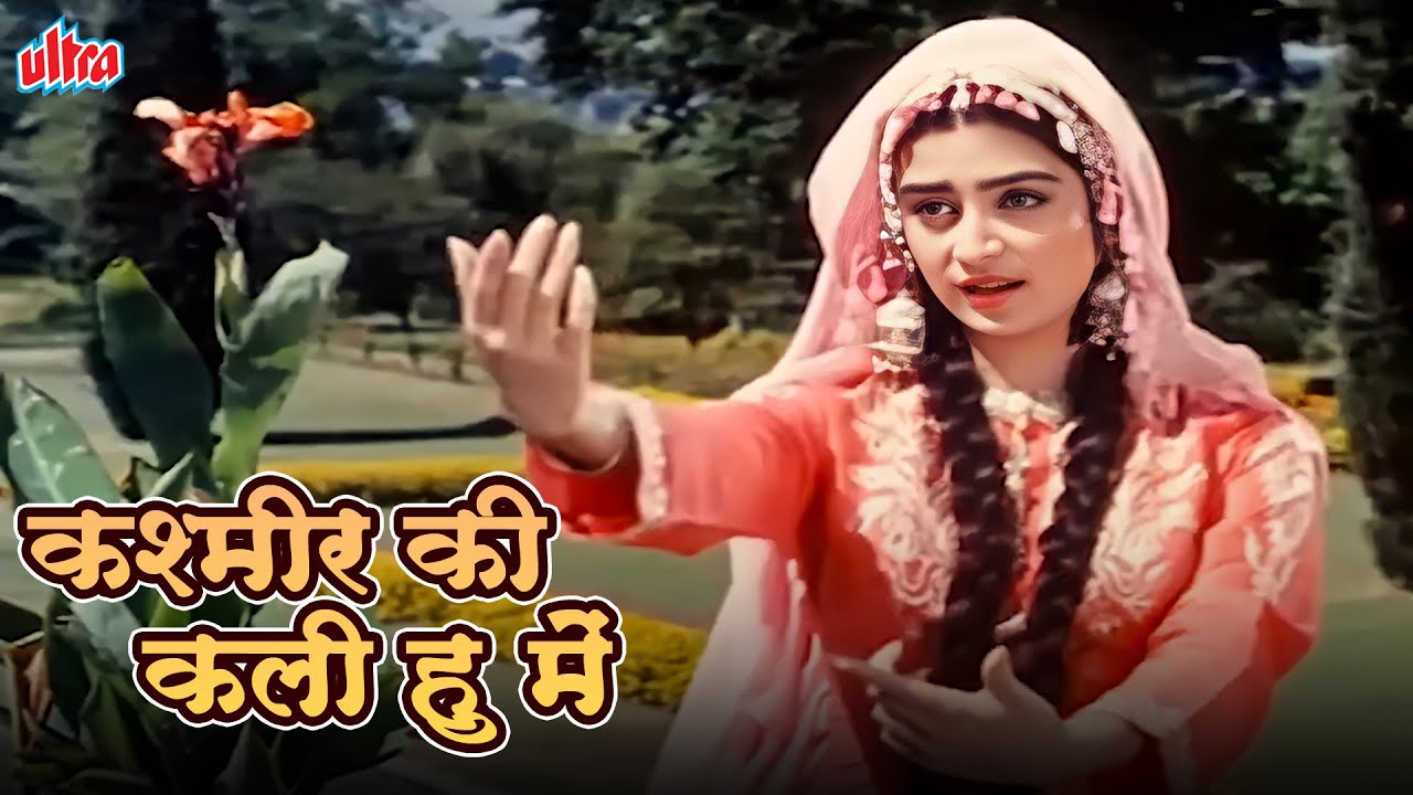 Saira Banu's Classic: Kashmir Ki Kali 🎶