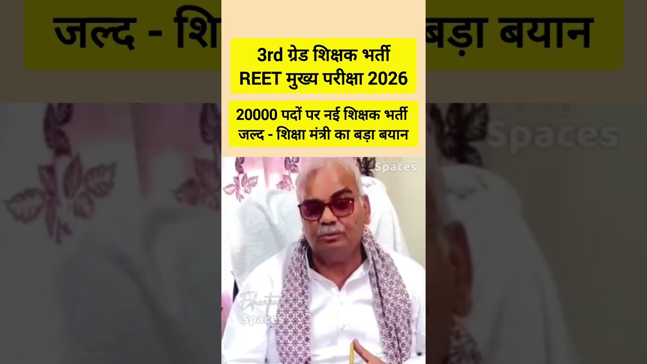 REET Mains 2026 Notification Out | Important Update on 3rd Grade Vacancy 📝