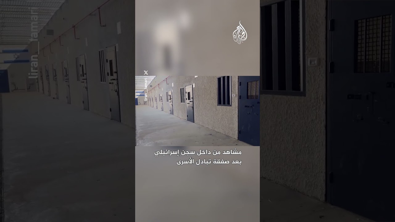 داخل سجن إسرائيلي بعد صفقة تبادل الأسرى 🕊️