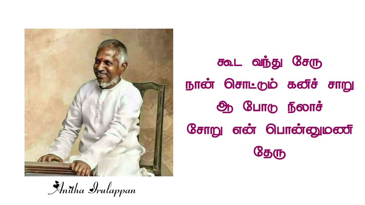 Rathiriyil Paadum Song Lyrics 🎶