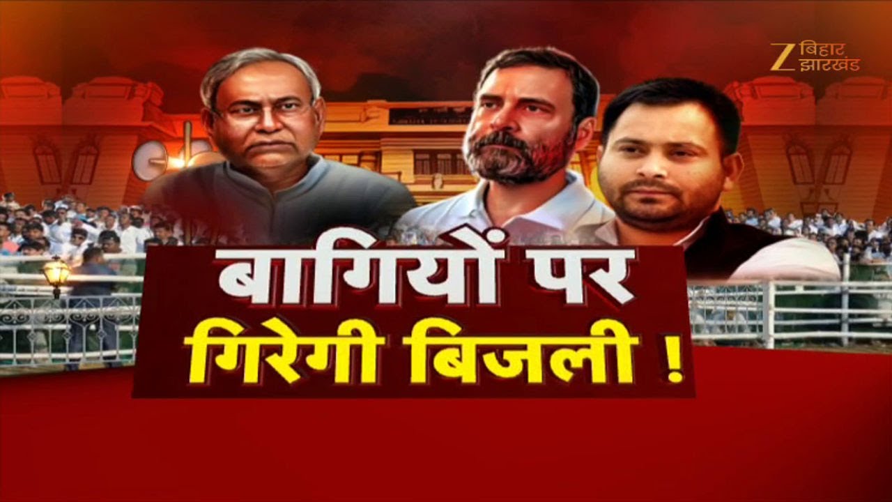 Bihar Election Results: RJD Faces Major Setback 🚨