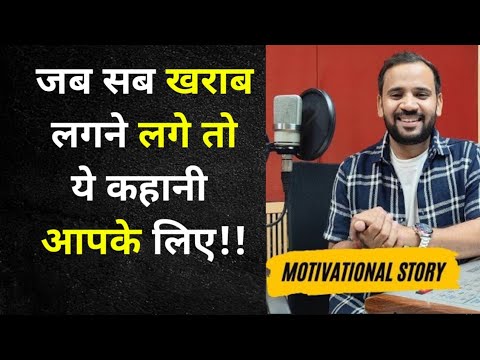 उदास मन के लिए प्रेरक कहानी | RJKARTIK मोटिवेशन 😊
