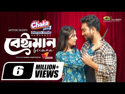 Beiman | বেঈমান | Full Natok | Jovan | Niha | Arthik Sazib | New Bangla Natok 2025