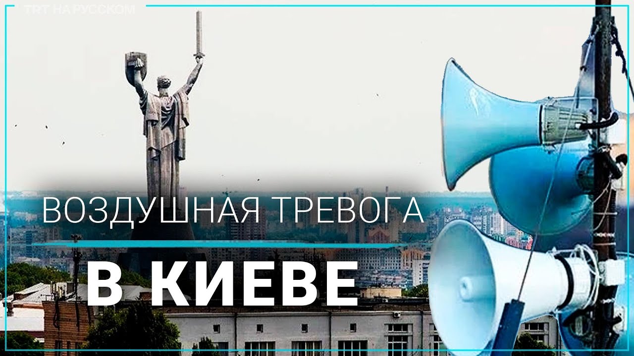 В Киеве серия взрывов и воздушная тревога 🚨