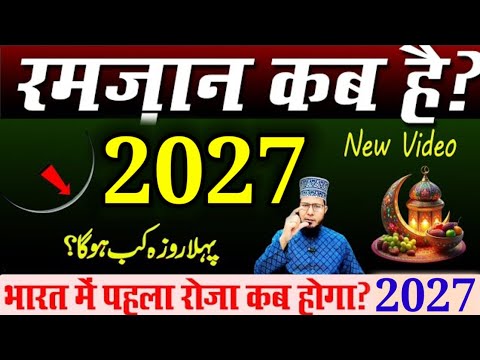 Ramzan 2027 Dates & Timing in India 🌙