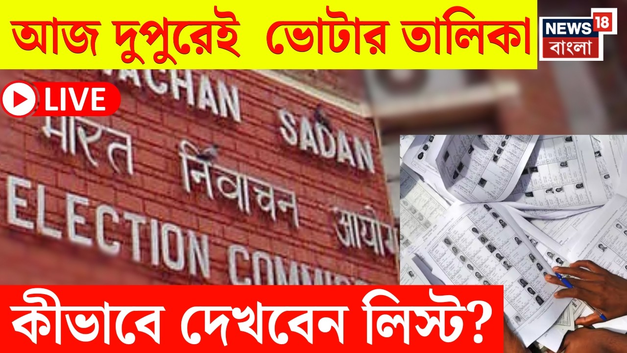 West Bengal Voter List 2026 LIVE: How to Check via SIR 🗳️