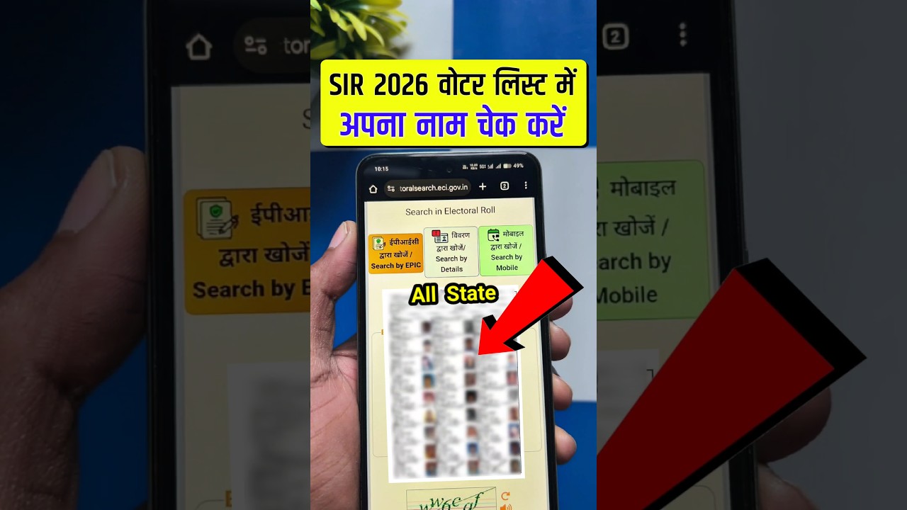 New SIR Draft Roll 2026 | Mobile Se Voter List Me Apna Naam Kaise Dekhen #sirdraftroll #shorts