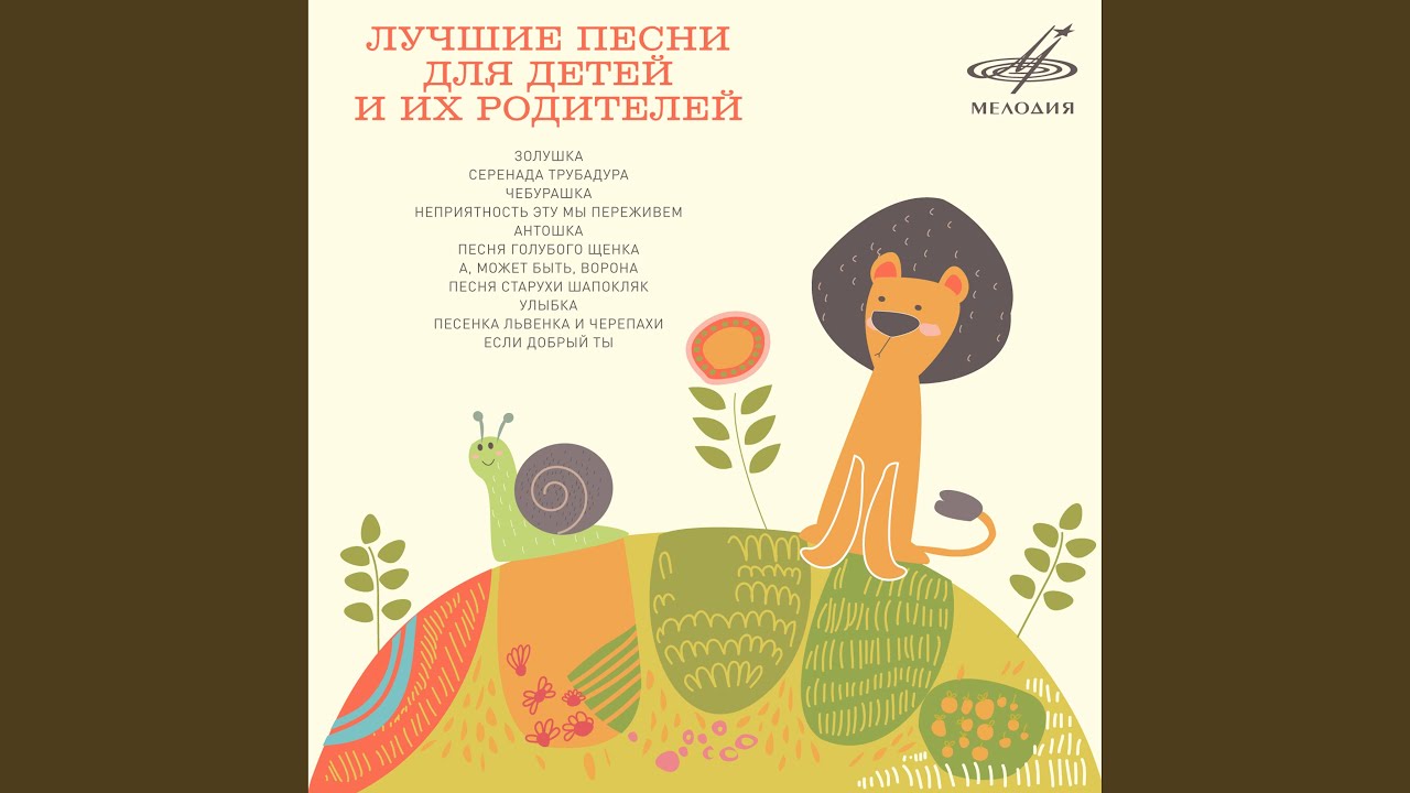 Золушка (Из м/ф "Золушка")