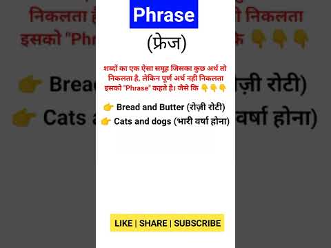 Phrase Meaning in Hindi | PHRASE | Phrase kya hota hai | What is Phrase | PHRASE MEANING #phrases