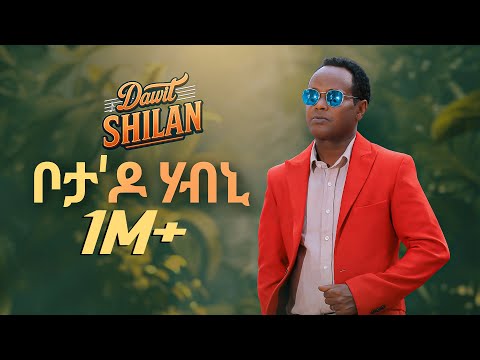 ቦታ'ንዶ ሃብኒ - Dawit Ghebresenbet (Shilan) - Bota endo habni _ New Eritrean music 2025 (Official video)