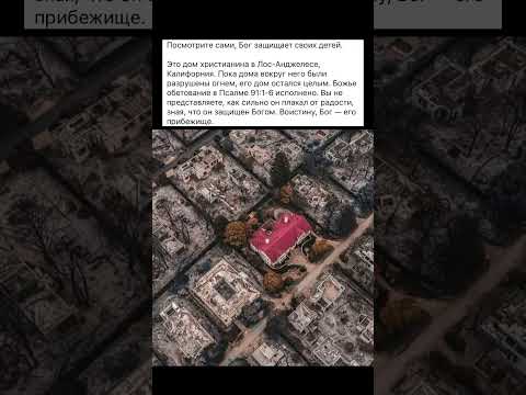 #духовноеразвитие #духовность #цитата #пожар #лосанжелес #цитатысосмыслом