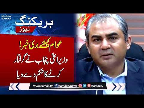CM Punjab in Action | Breaking News