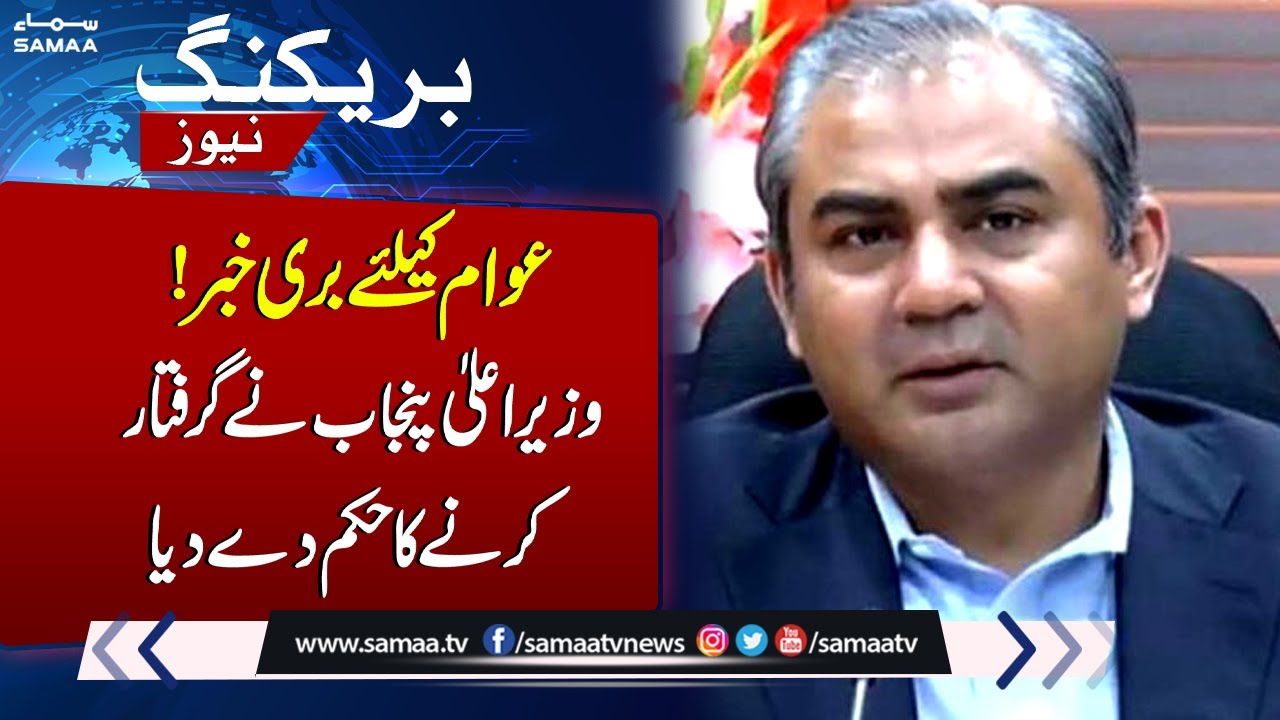 Breaking News: CM Punjab Takes Action 🚨