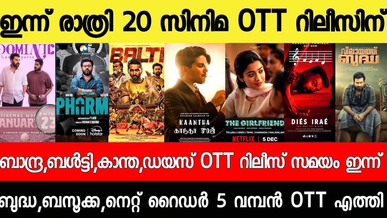 New Malayalam OTT Releases Tonight π¬