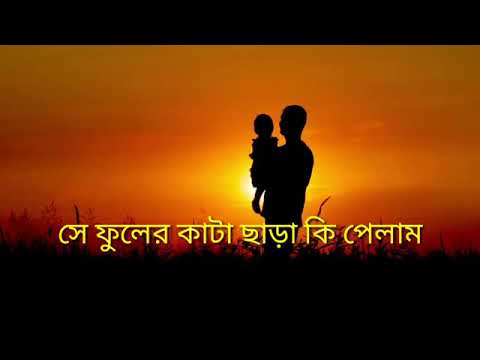 amar moto ato sukhi noyto karo jibon lyrics version  আমার মত এত সুখি নয়তো কারো