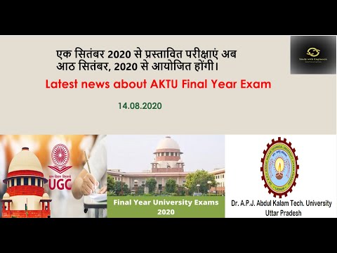 Latest Update  Aktu -| एक सितंबर 2020 से प्रस्तावित परीक्षाएं अब आठ सितंबर, 2020 से आयोजित होंगी।
