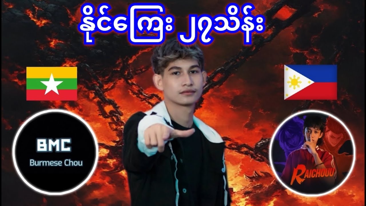 Burmese Chou vs Raichouu: Enhanced Match Experience