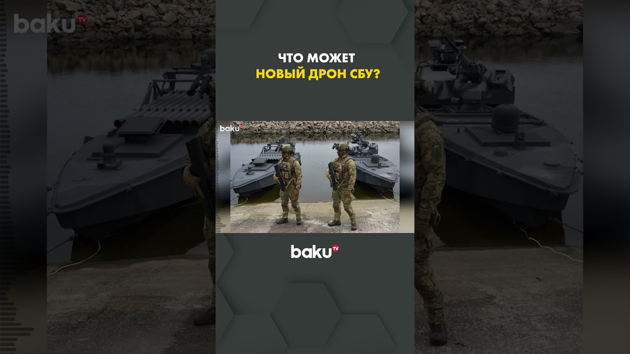 Украина показала обновленный морской дрон 🚢