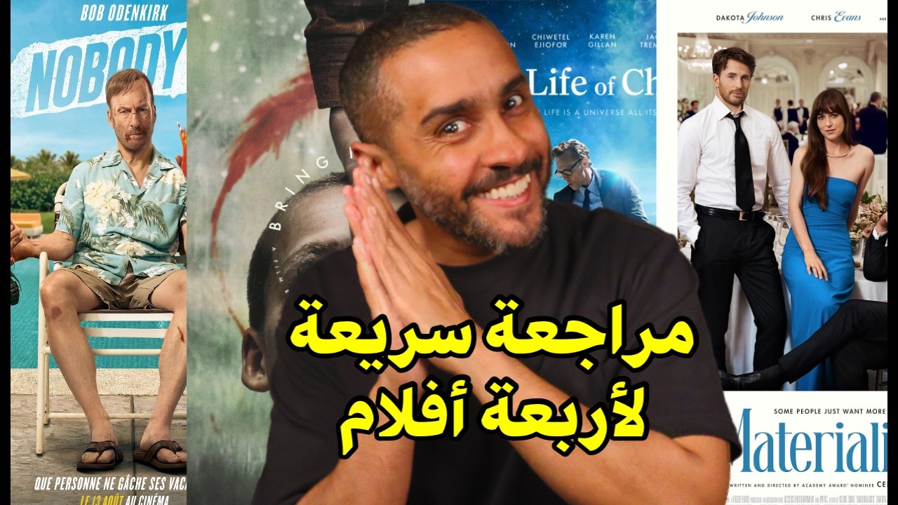 مراجعة سريعة لأربعة أفلام: Nobody 2 و Bring Her Back وغيرها