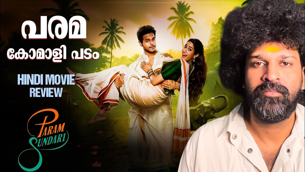 Param Sundari Malayalam Review: Sidhrath Malhotra, Janhvi Kapoor & Tushar Jalota ⭐