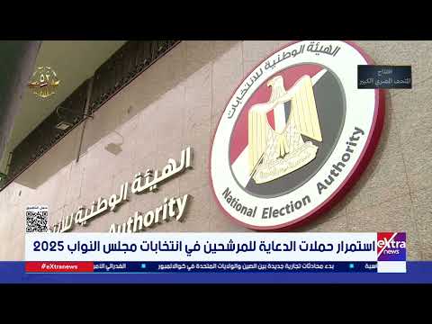 استمرار حملات الدعاية للمرشحين في انتخابات مجلس النواب 2025