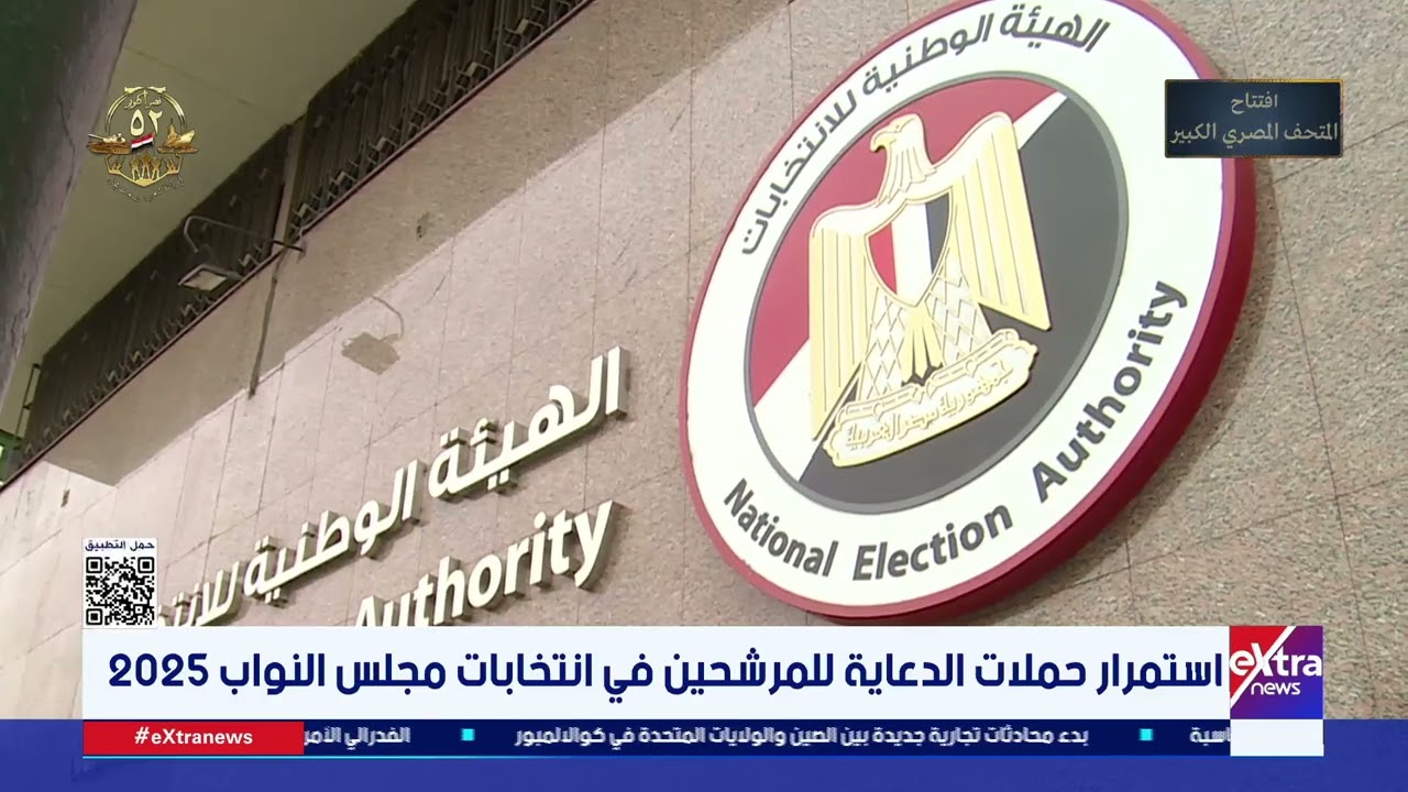 حملات الدعاية لمرشحي مجلس النواب 2025 تتواصل بنشاط 🚩