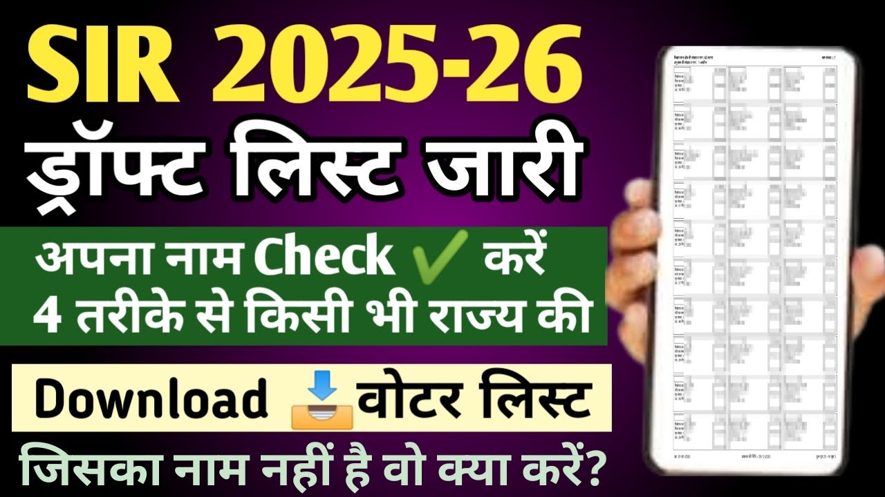 SIR Draft Name Check & Voter List Search 🗳️