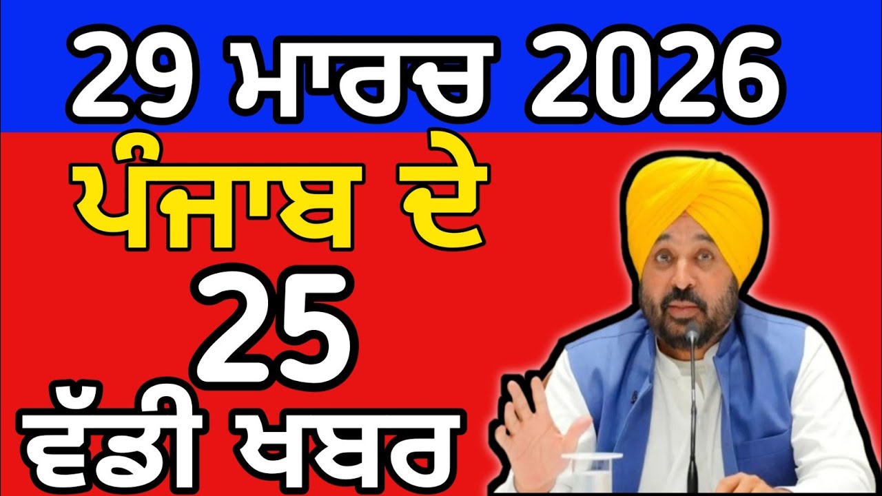 Punjabi News Highlights | Canada & Punjab ๐จ๐ฆ๐ฎ๐ณ